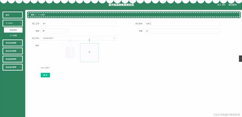 SpringBoot超市商品銷售管理系統 冷藏倉儲模塊的設計與實現