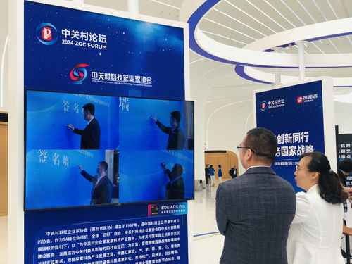 中關村科技企業家協會 深度參與中關村論壇年會，共鑄信息技術服務新篇章