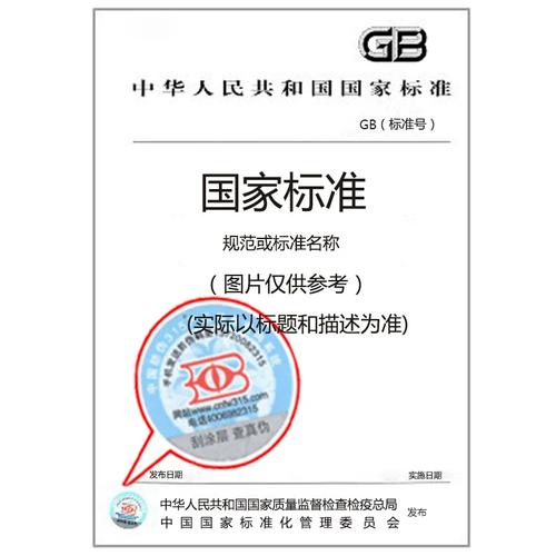 gb 12463-2009 危險(xiǎn)貨物運(yùn)輸包裝通用技術(shù)條件